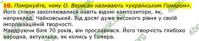 Відповіді Українська література 8 клас Авраменко 2016