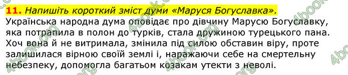 Відповіді Українська література 8 клас Авраменко 2016