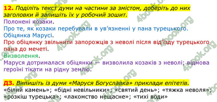 Відповіді Українська література 8 клас Авраменко 2016