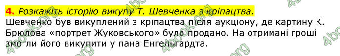 Відповіді Українська література 8 клас Авраменко 2016