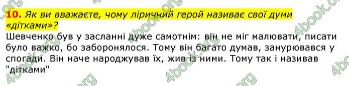 Відповіді Українська література 8 клас Авраменко 2016