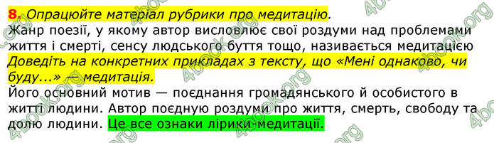 Відповіді Українська література 8 клас Авраменко 2016