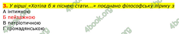 Відповіді Українська література 8 клас Авраменко 2016