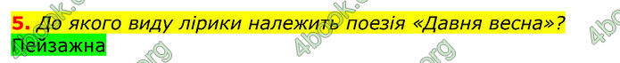 Відповіді Українська література 8 клас Авраменко 2016
