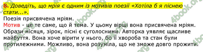 Відповіді Українська література 8 клас Авраменко 2016
