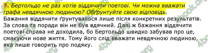 Відповіді Українська література 8 клас Авраменко 2016