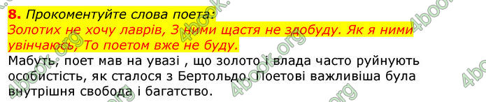 Відповіді Українська література 8 клас Авраменко 2016