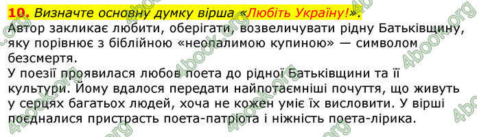 Відповіді Українська література 8 клас Авраменко 2016