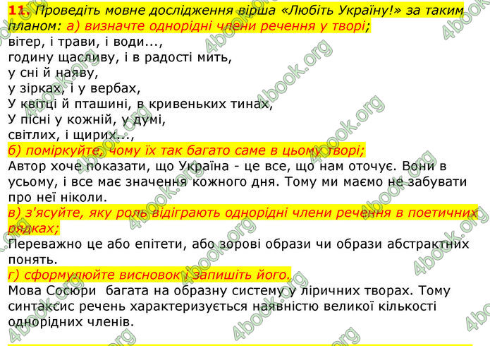 Відповіді Українська література 8 клас Авраменко 2016