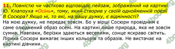 Відповіді Українська література 8 клас Авраменко 2016