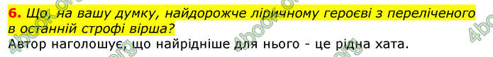 Відповіді Українська література 8 клас Авраменко 2016