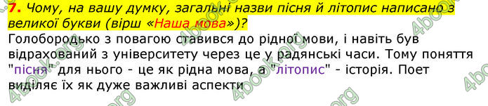 Відповіді Українська література 8 клас Авраменко 2016