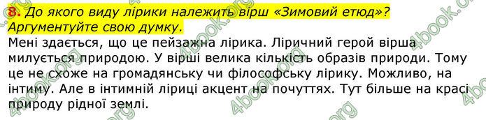 Відповіді Українська література 8 клас Авраменко 2016