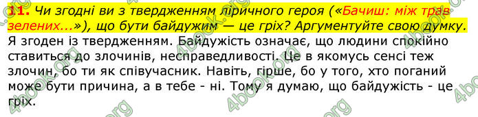 Відповіді Українська література 8 клас Авраменко 2016