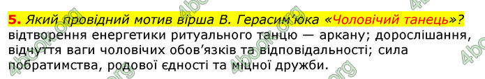 Відповіді Українська література 8 клас Авраменко 2016