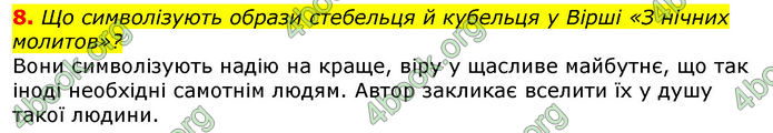 Відповіді Українська література 8 клас Авраменко 2016