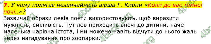 Відповіді Українська література 8 клас Авраменко 2016