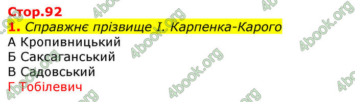 Відповіді Українська література 8 клас Авраменко 2016