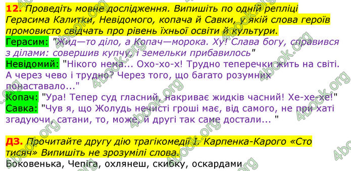 Відповіді Українська література 8 клас Авраменко 2016