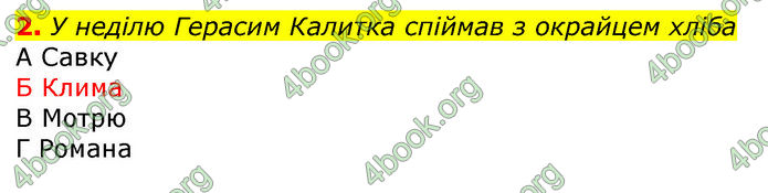 Відповіді Українська література 8 клас Авраменко 2016