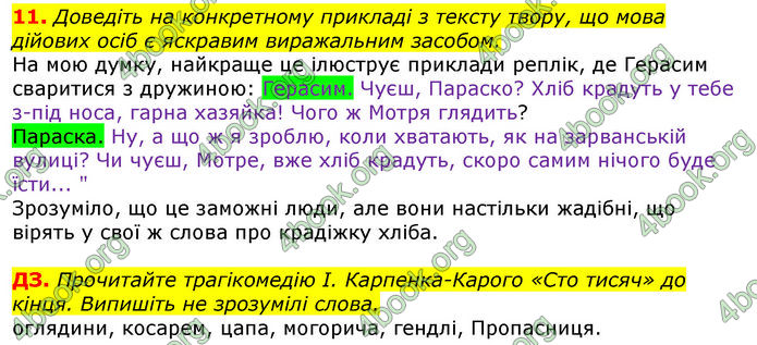 Відповіді Українська література 8 клас Авраменко 2016