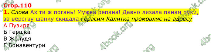 Відповіді Українська література 8 клас Авраменко 2016