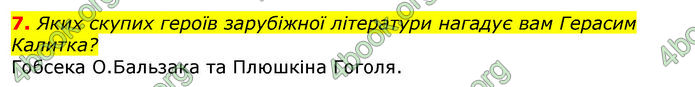 Відповіді Українська література 8 клас Авраменко 2016