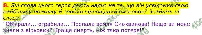 Відповіді Українська література 8 клас Авраменко 2016