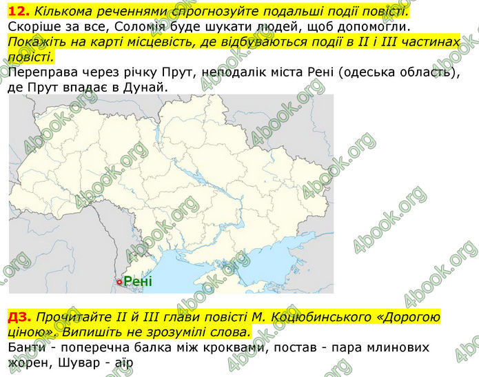 Відповіді Українська література 8 клас Авраменко 2016