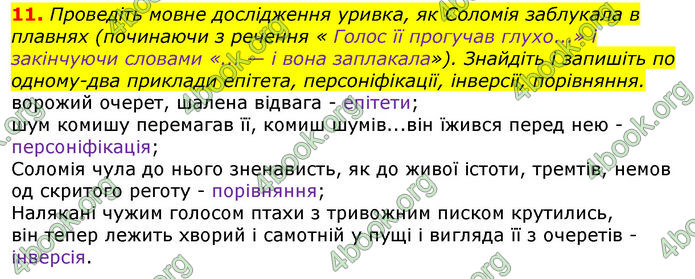 Відповіді Українська література 8 клас Авраменко 2016