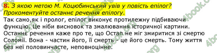 Відповіді Українська література 8 клас Авраменко 2016