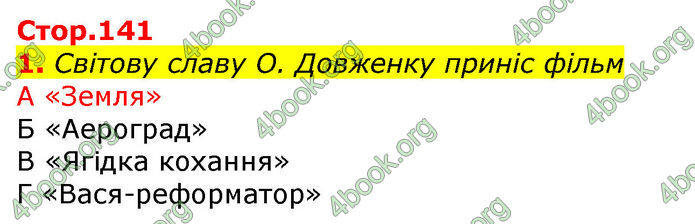 Відповіді Українська література 8 клас Авраменко 2016