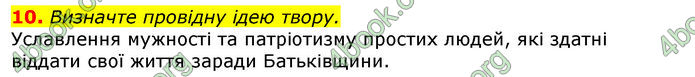 Відповіді Українська література 8 клас Авраменко 2016