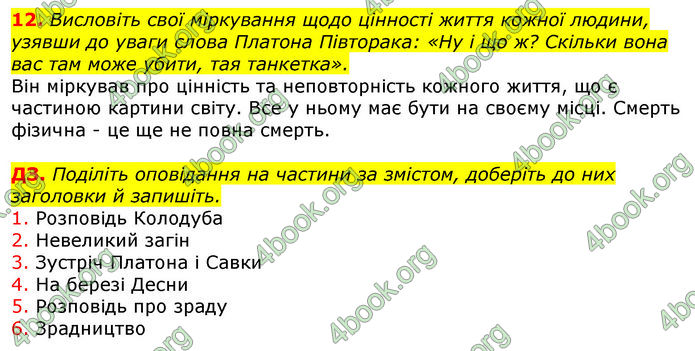 Відповіді Українська література 8 клас Авраменко 2016