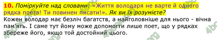 Відповіді Українська література 8 клас Авраменко 2016