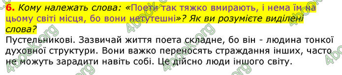 Відповіді Українська література 8 клас Авраменко 2016