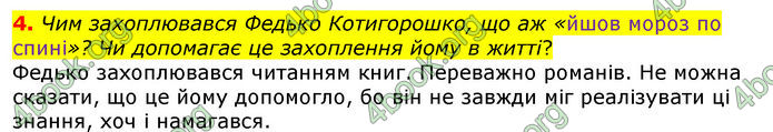 Відповіді Українська література 8 клас Авраменко 2016