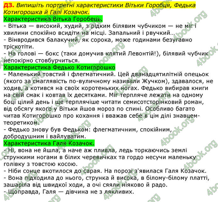 Відповіді Українська література 8 клас Авраменко 2016