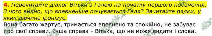 Відповіді Українська література 8 клас Авраменко 2016