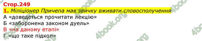 Відповіді Українська література 8 клас Авраменко 2016