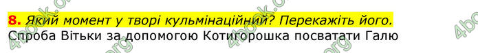 Відповіді Українська література 8 клас Авраменко 2016