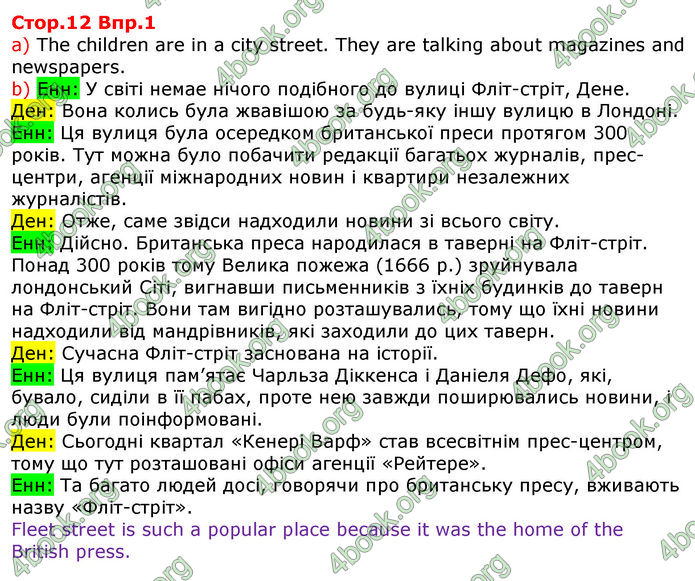 Решебник Англійська мова 8 клас Несвіт 2016. ГДЗ