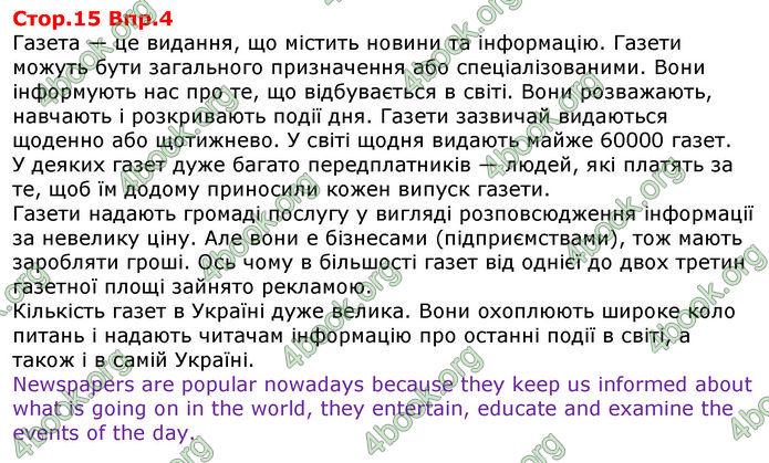 Решебник Англійська мова 8 клас Несвіт 2016. ГДЗ