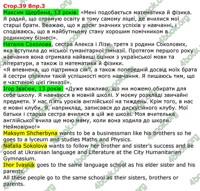 Решебник Англійська мова 8 клас Несвіт 2016. ГДЗ