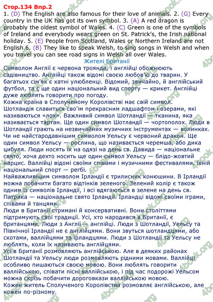 Решебник Англійська мова 8 клас Несвіт 2016. ГДЗ