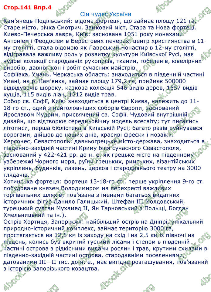 Решебник Англійська мова 8 клас Несвіт 2016. ГДЗ