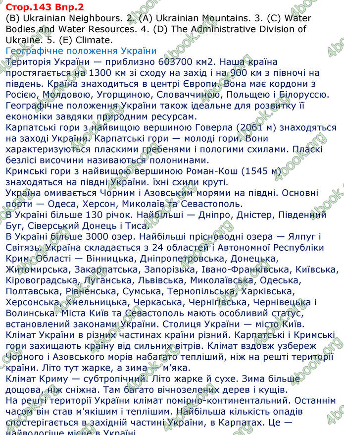 Решебник Англійська мова 8 клас Несвіт 2016. ГДЗ