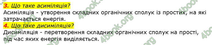 Відповіді Біологія 8 клас Соболь. ГДЗ