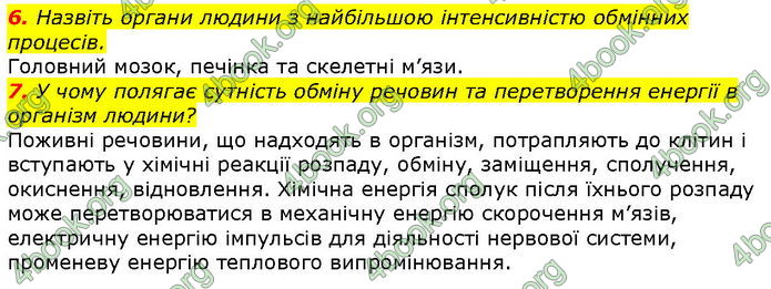 Відповіді Біологія 8 клас Соболь. ГДЗ