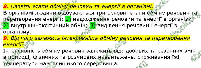 Відповіді Біологія 8 клас Соболь. ГДЗ